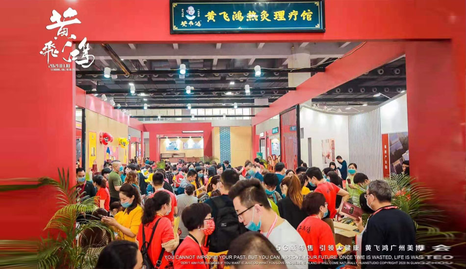 黃飛鴻新店商第58屆廣州國際美博會